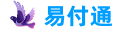 易付通